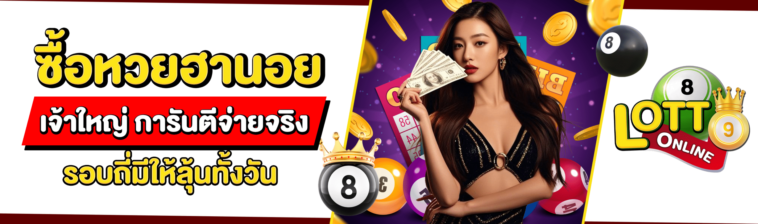 ซื้อหวยฮานอย