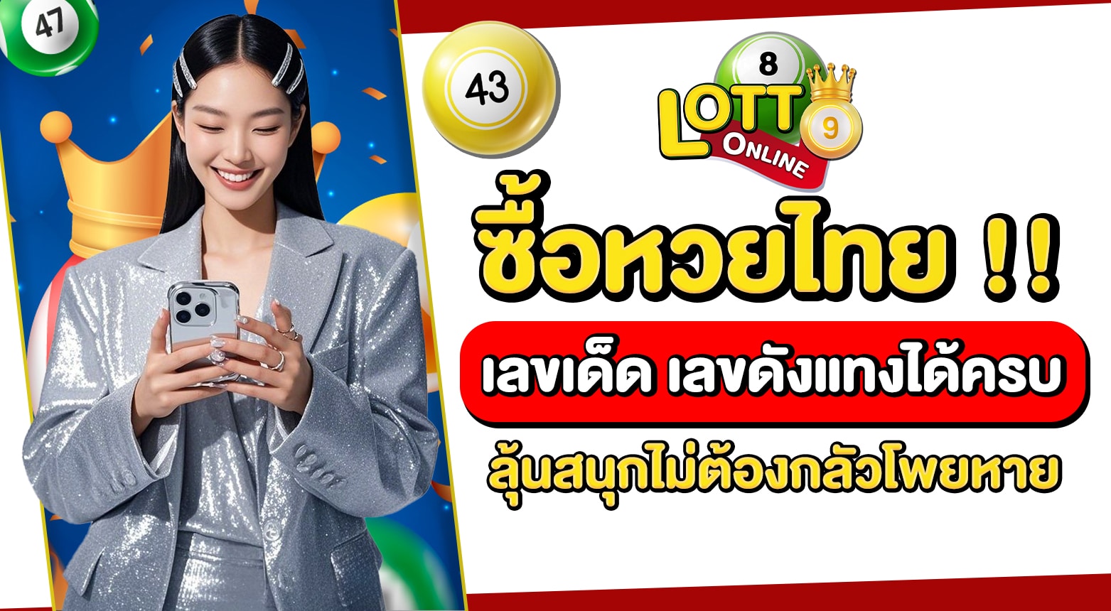 ซื้อหวยไทย