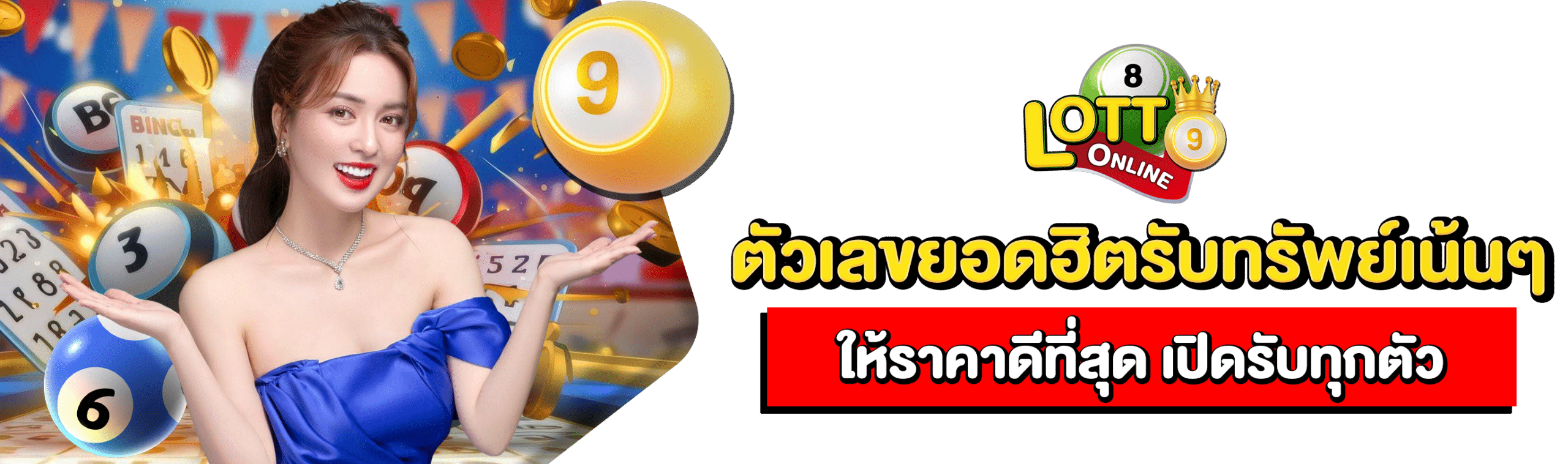 ซื้อหวยลาวพัฒนา