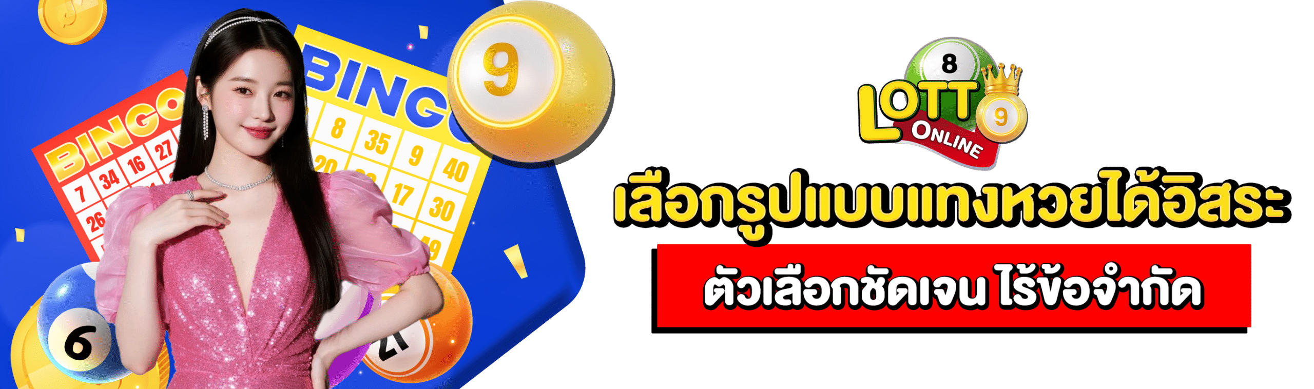 ซื้อหวยออมสิน