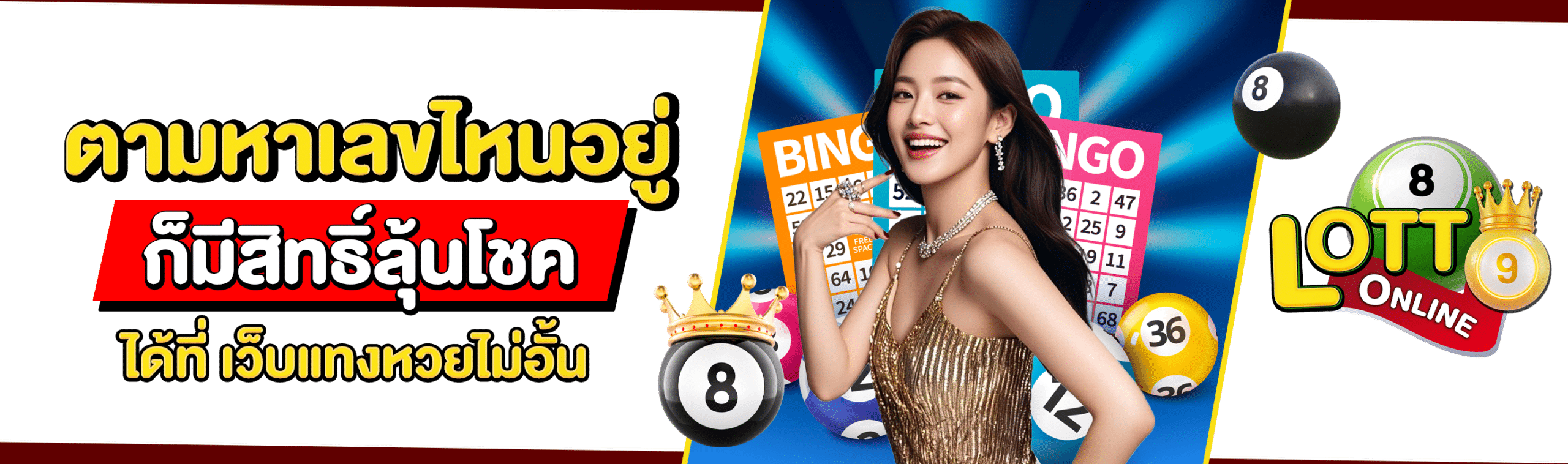เว็บหวยไม่อั้น