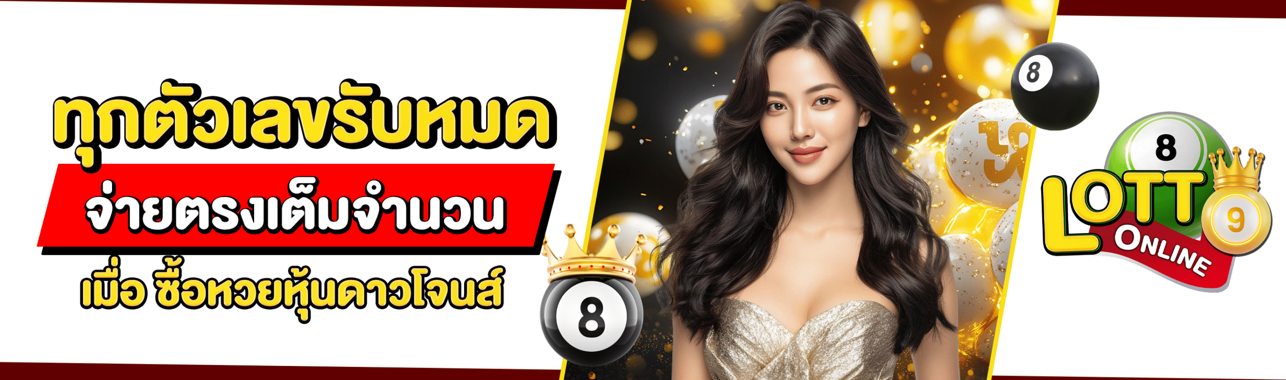 ซื้อหวยดาวโจนส์