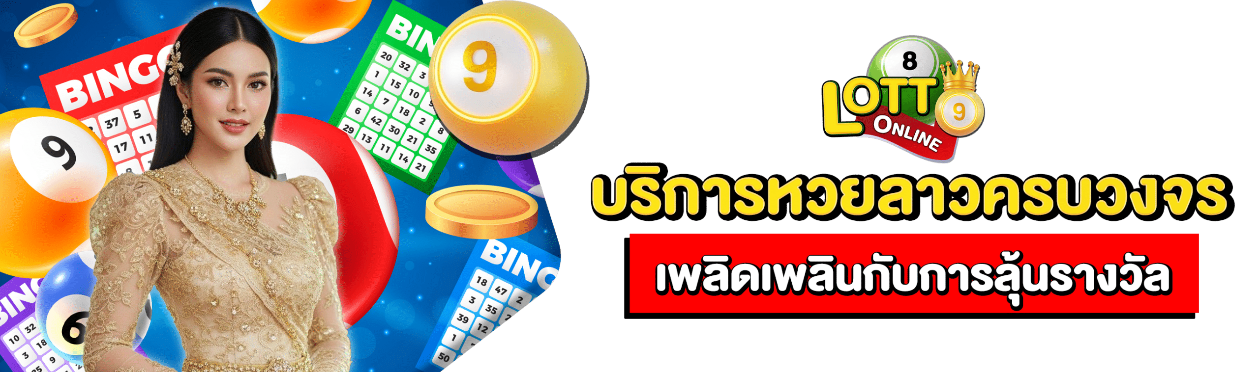 เว็บซื้อหวยลาว