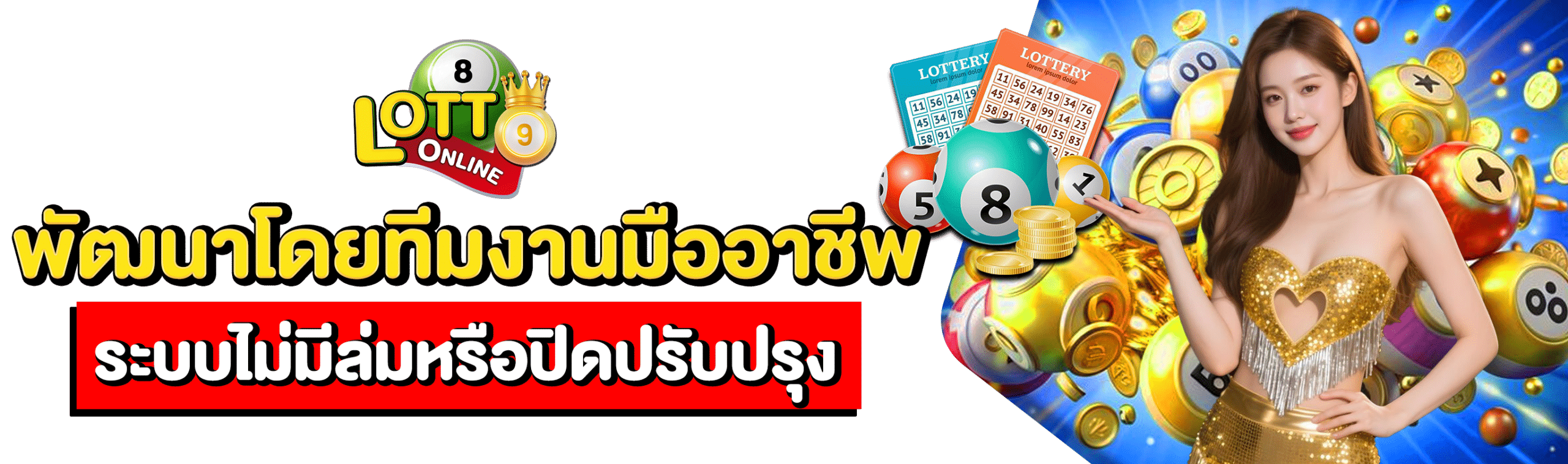 เว็บขายหวย