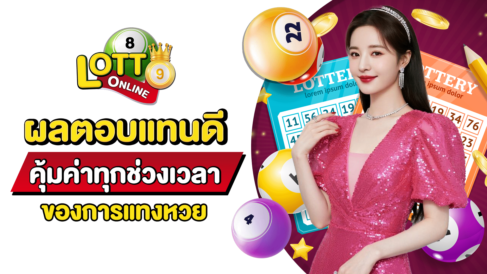 ซื้อหวยออมสิน