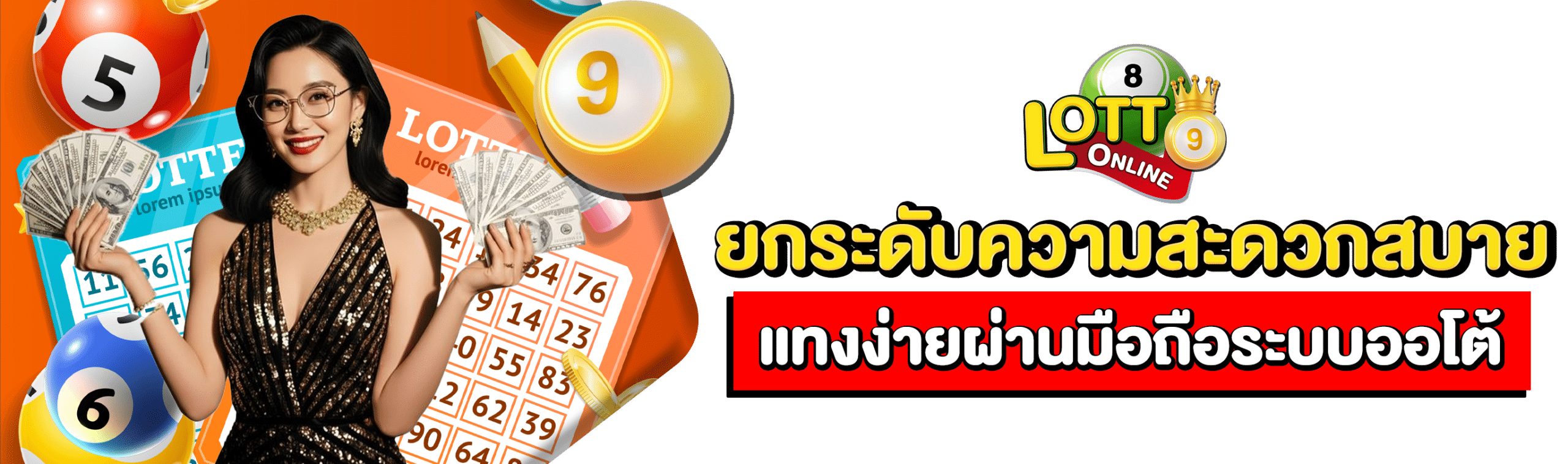 เว็บซื้อหวยลาวออนไลน์