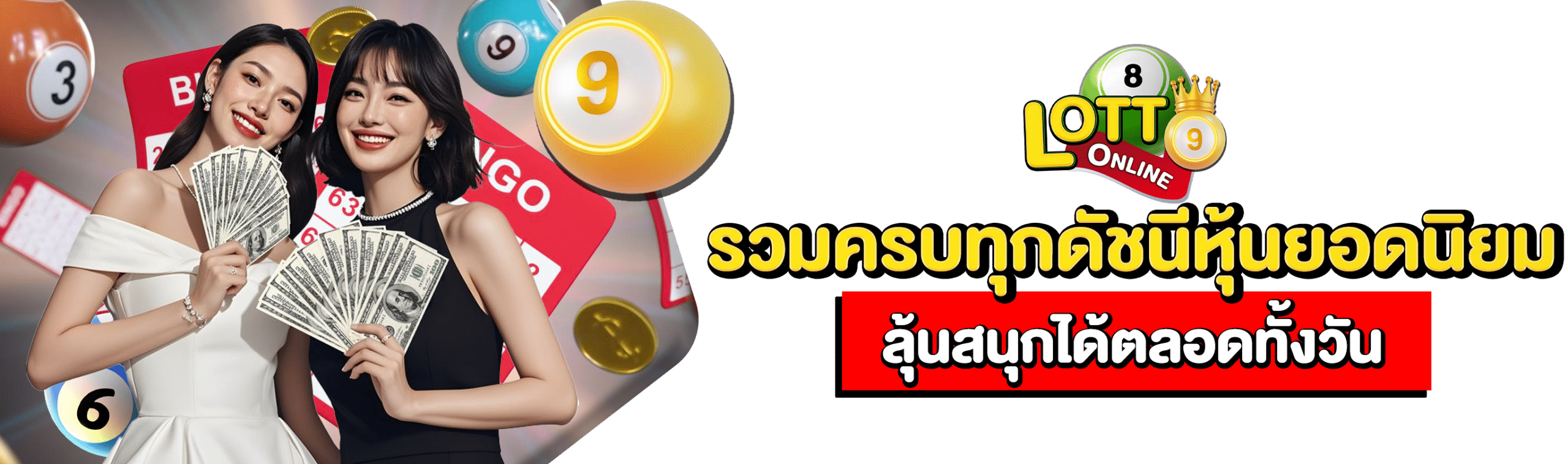 เว็บหวยหุ้น