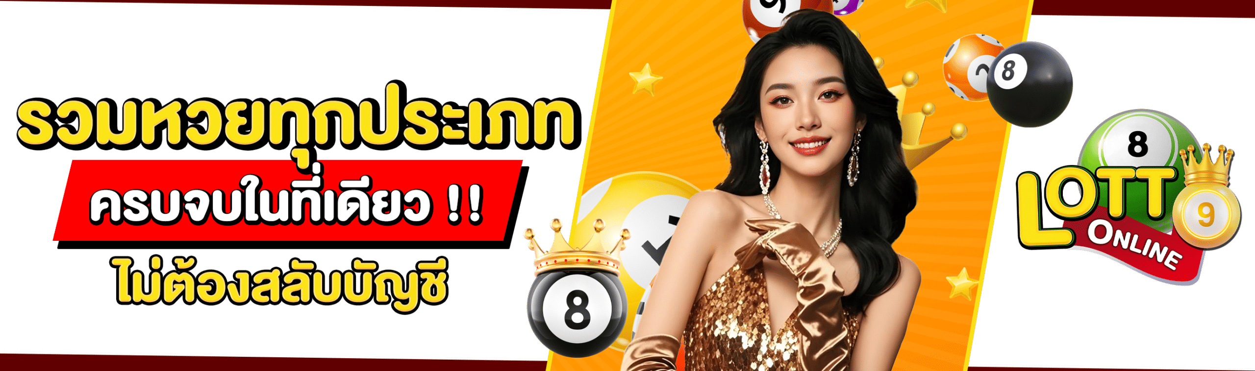 เว็บซื้อเลข