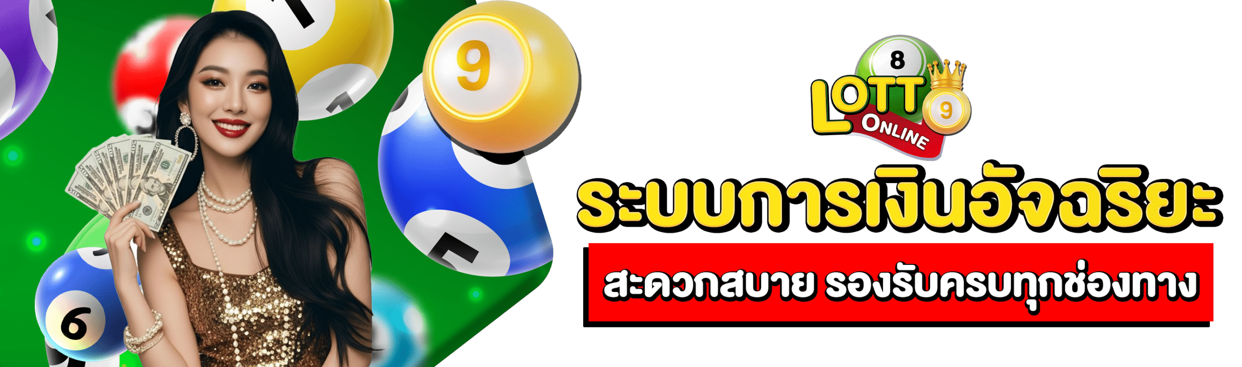 แทงหวยไม่มีขั้นต่ำ