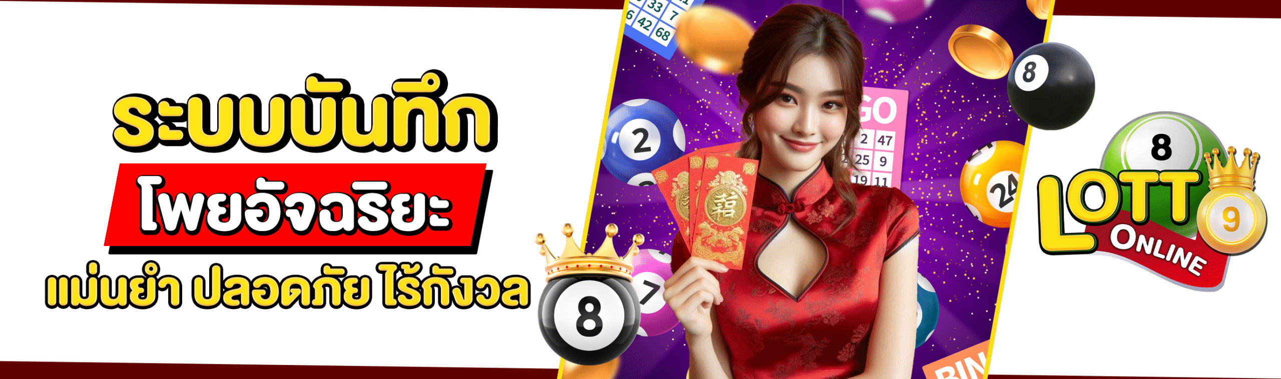 ซื้อหวยไทย