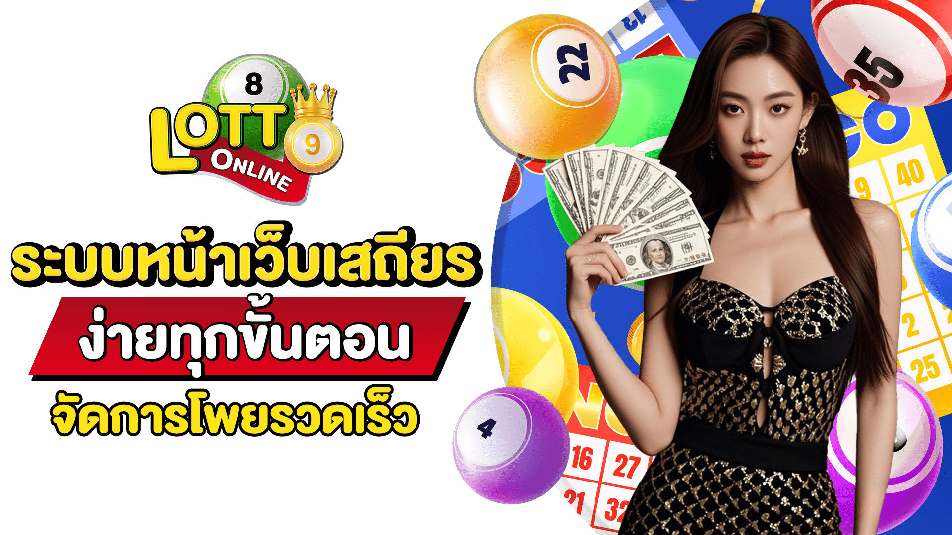 เว็บขายหวย