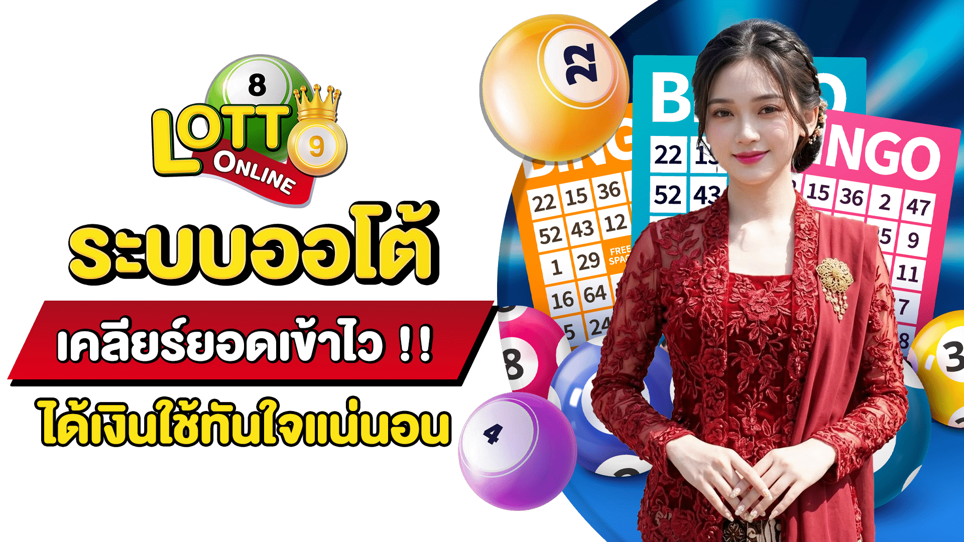 เว็บซื้อหวยลาว