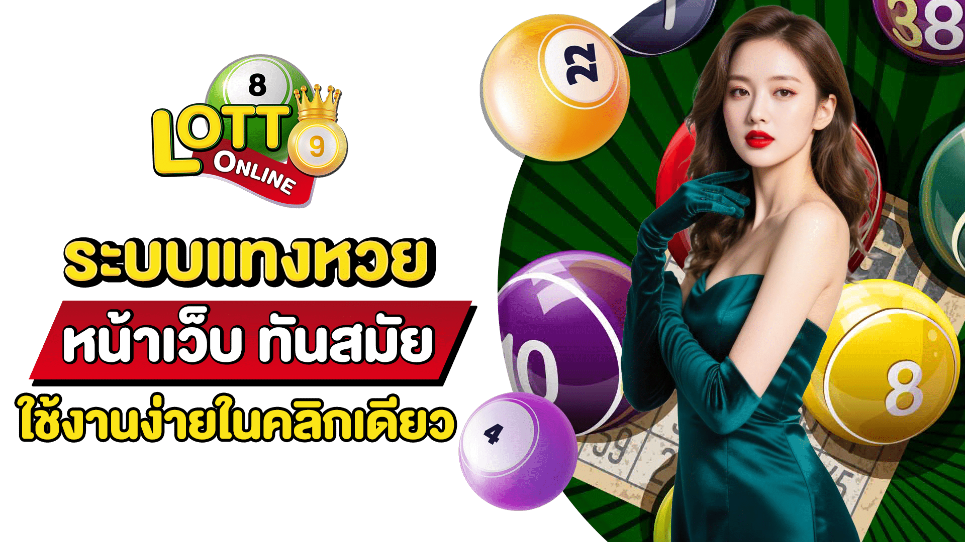 เว็บซื้อเลข