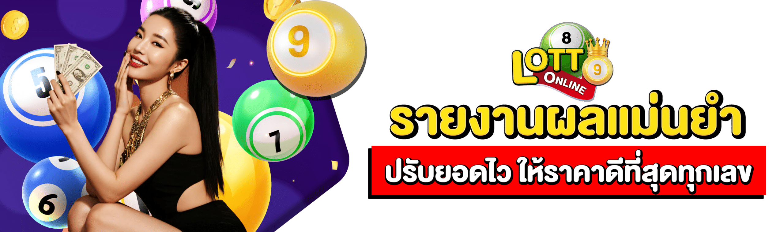 เว็บหวยจ่ายจริง