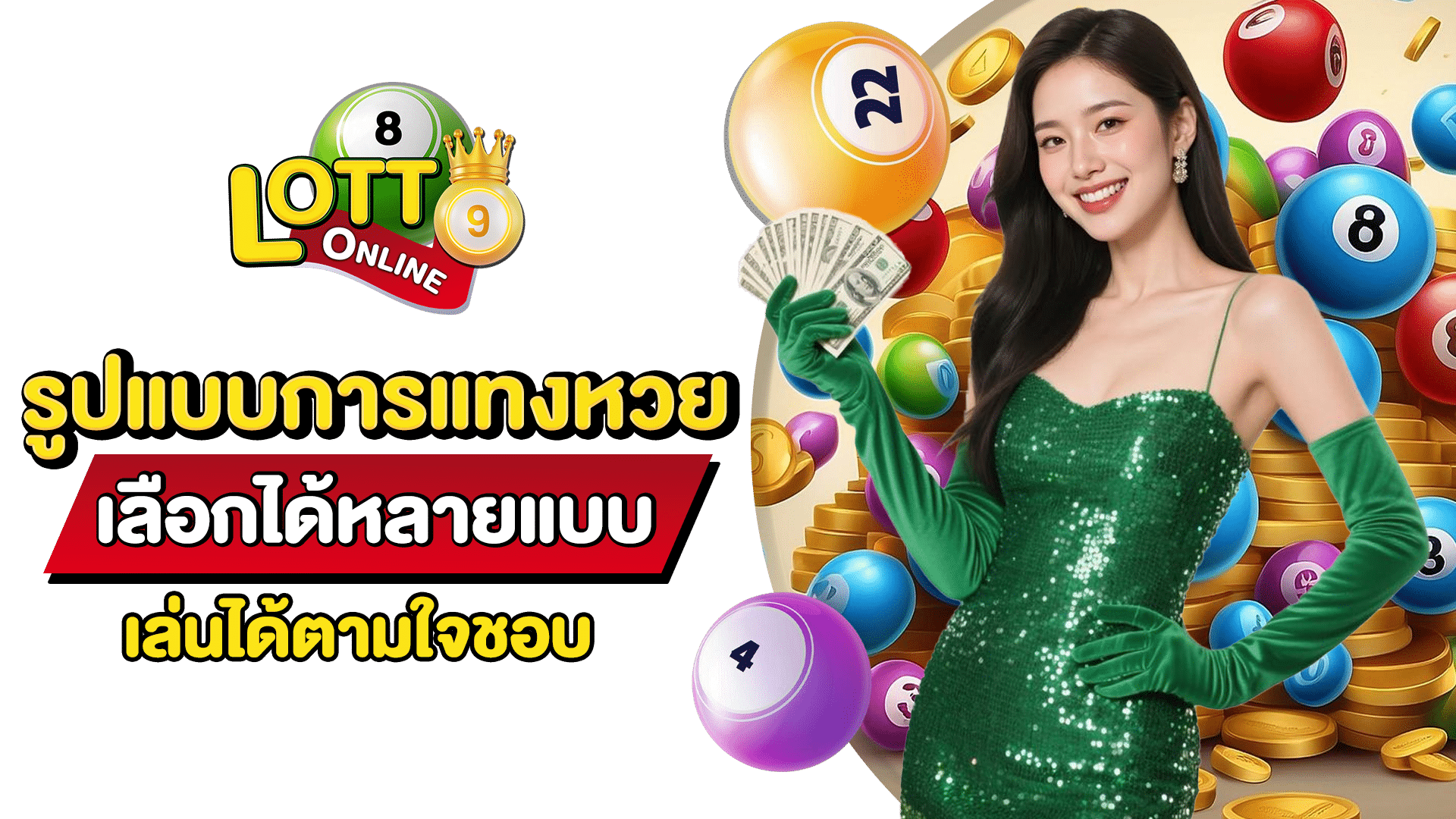 เว็บซื้อหวยไทย