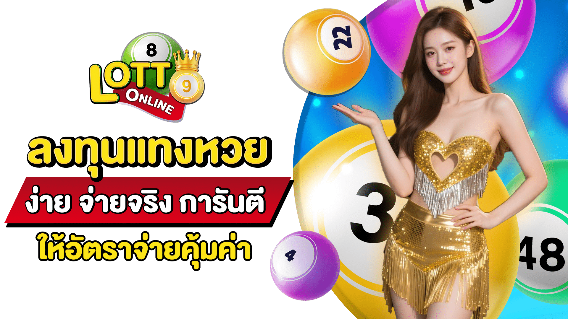 แทงหวยลาวพัฒนา