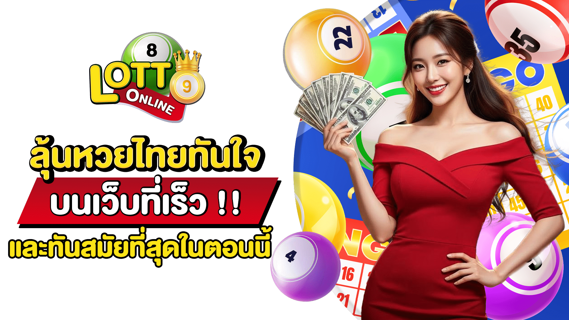 ซื้อหวยไทย