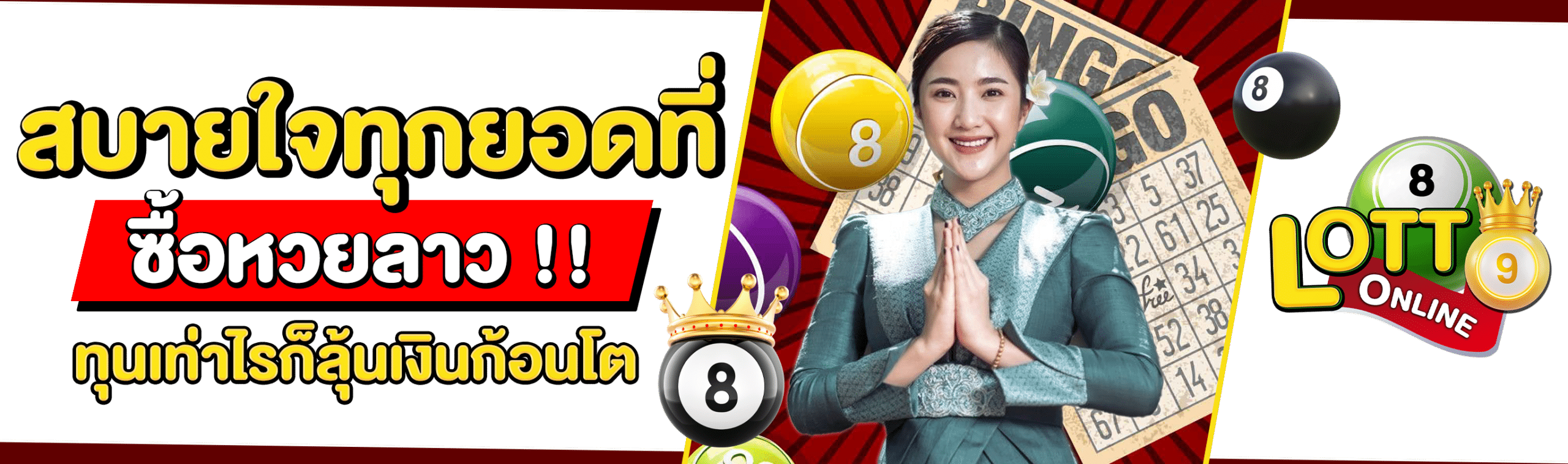 เว็บซื้อหวยลาว