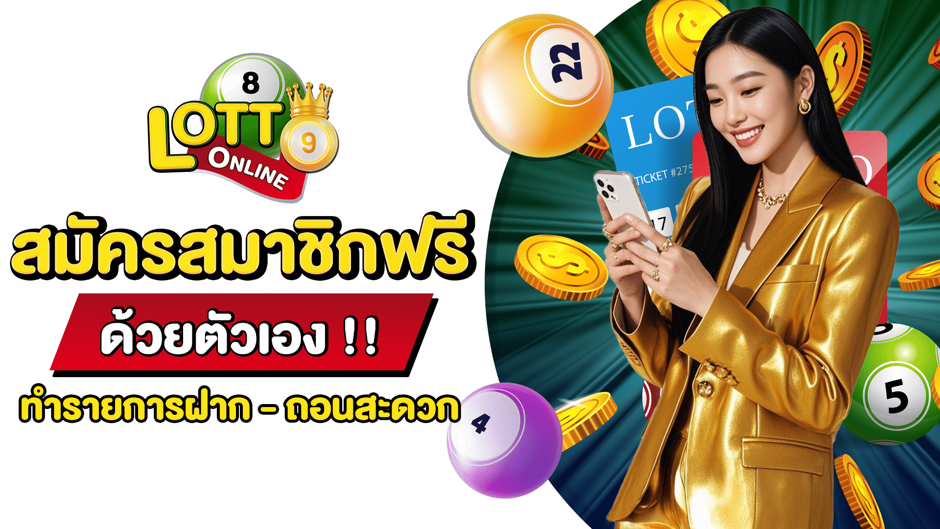 สมัครเว็บแทงหวย