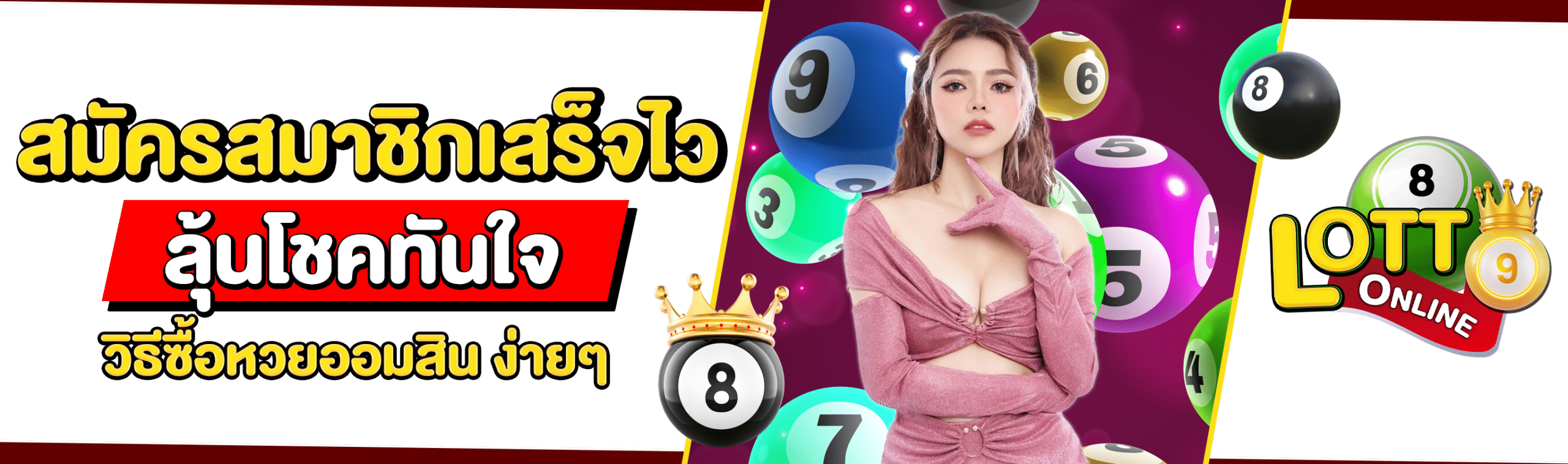 ซื้อหวยออมสิน