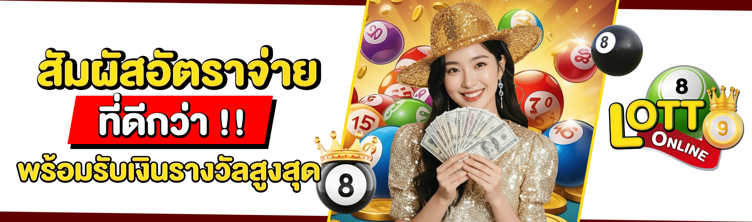 เว็บขายหวย