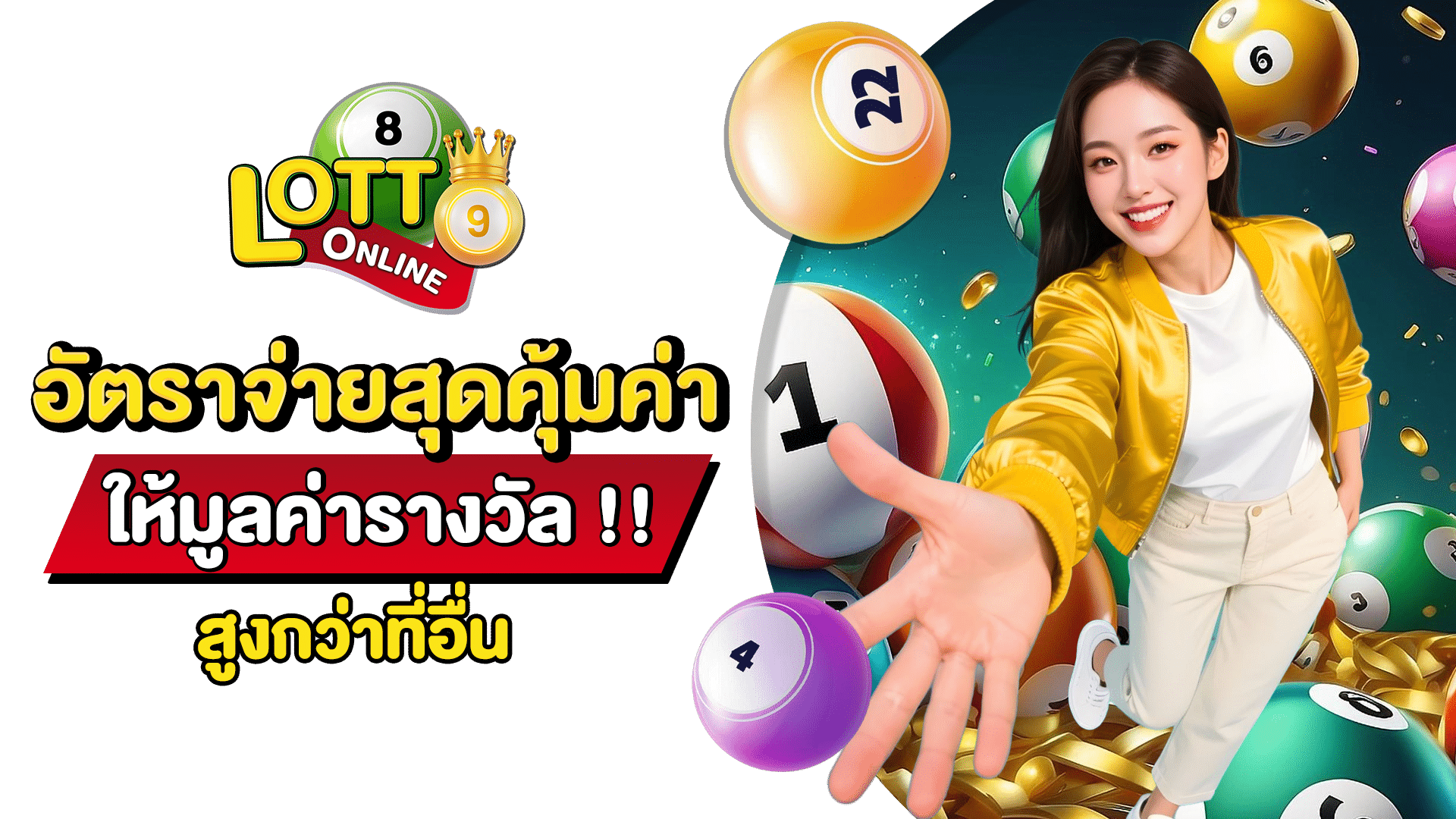 เว็บซื้อหวยลาวออนไลน์