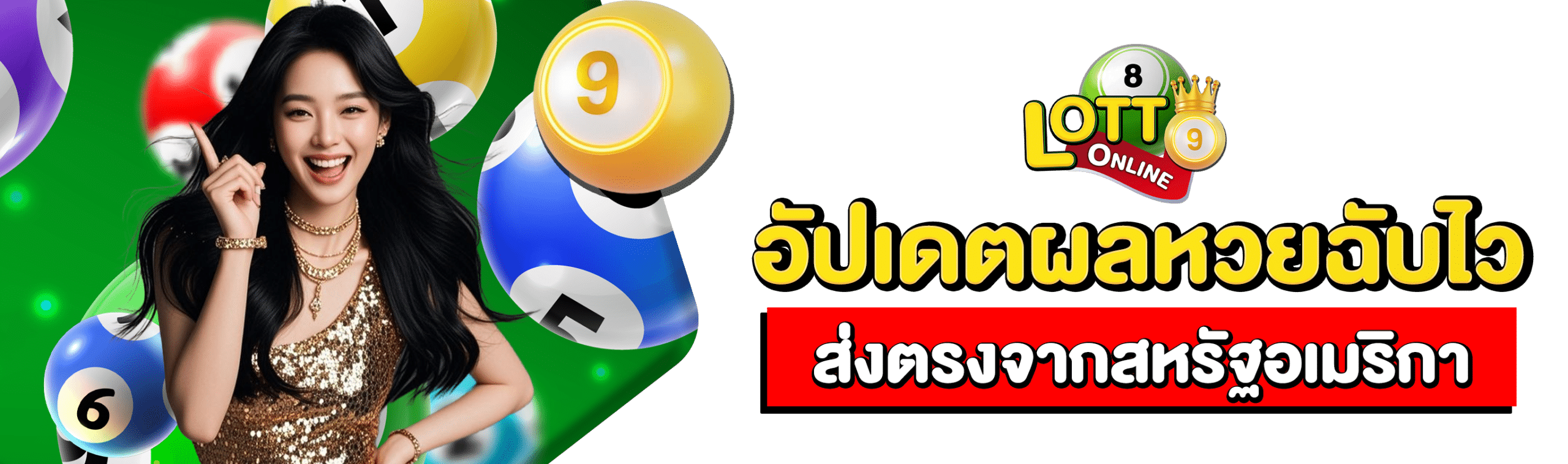 ซื้อหวยดาวโจนส์