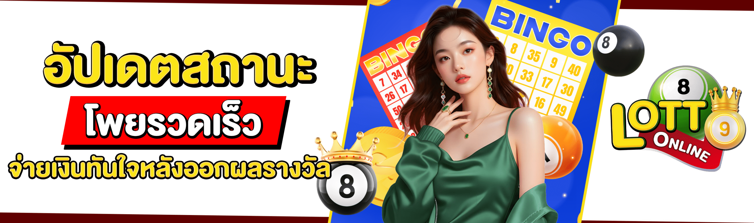 เว็บซื้อหวยไทย