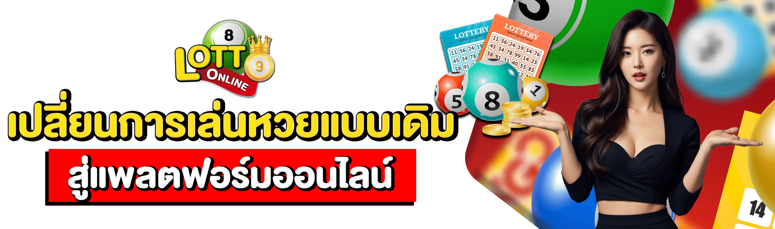 เว็บซื้อเลข