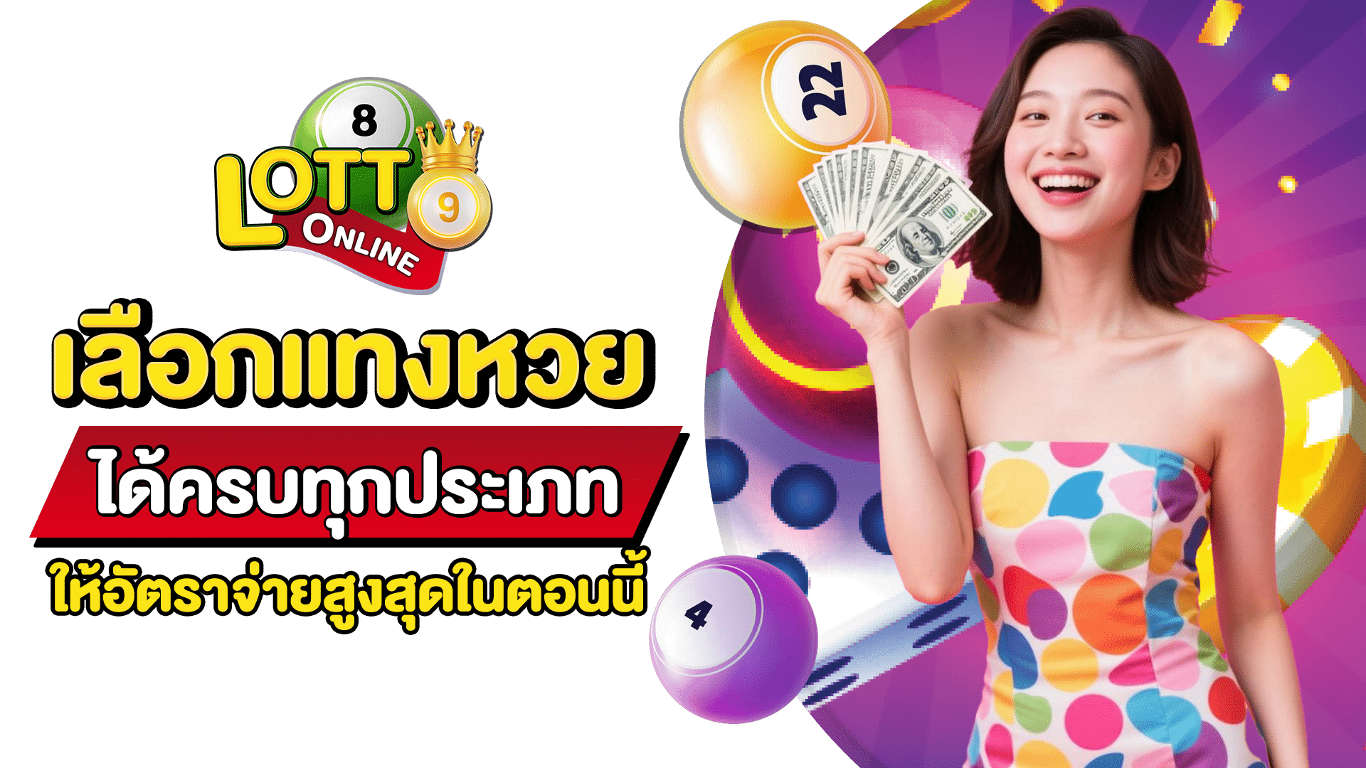 แทงหวยไม่มีขั้นต่ำ