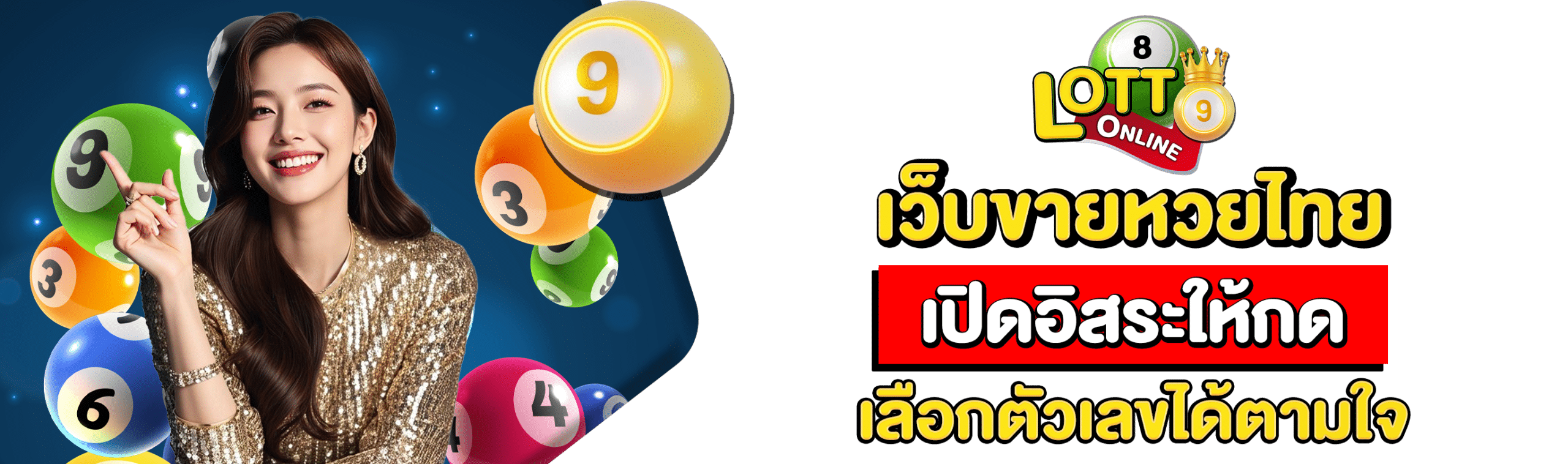 เว็บซื้อหวยไทย