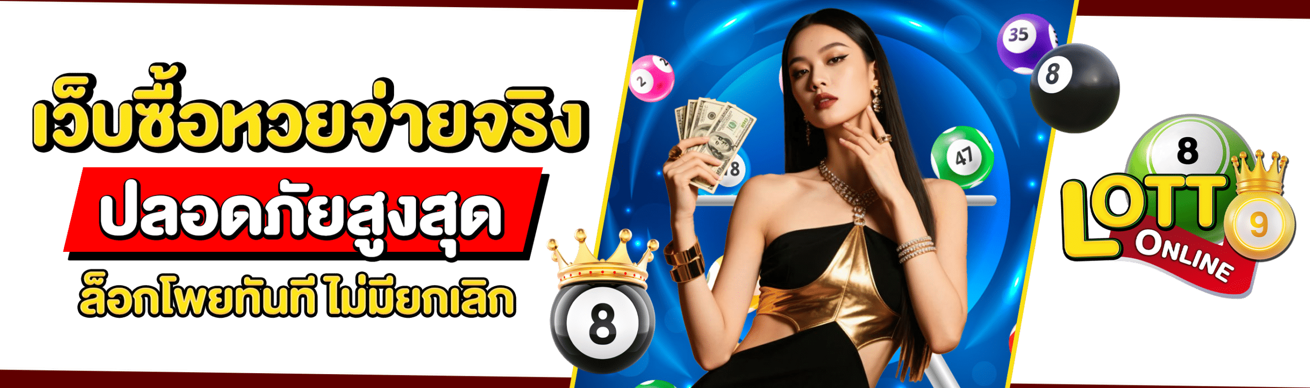 เว็บหวยจ่ายจริง