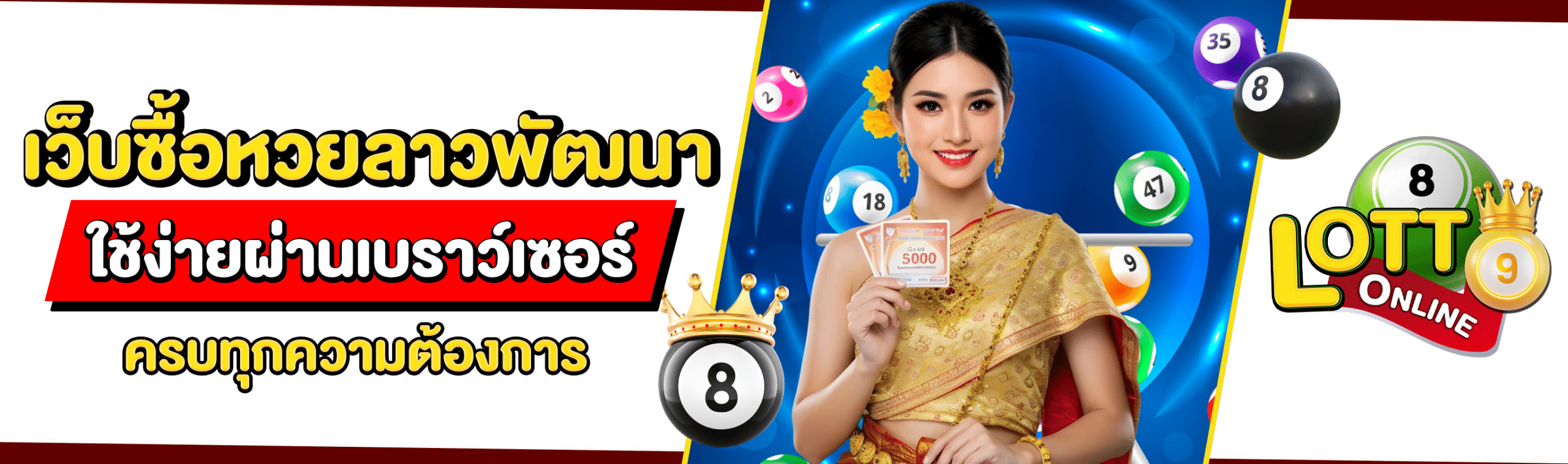 ซื้อหวยลาวพัฒนา