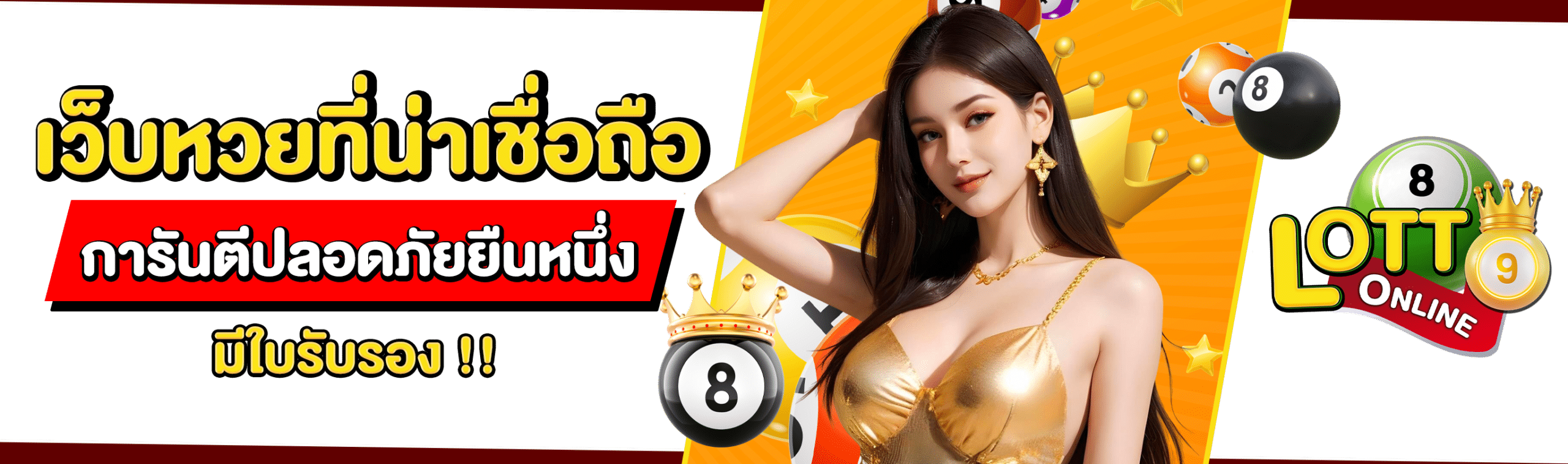 เว็บหวยน่าเชื่อถือ