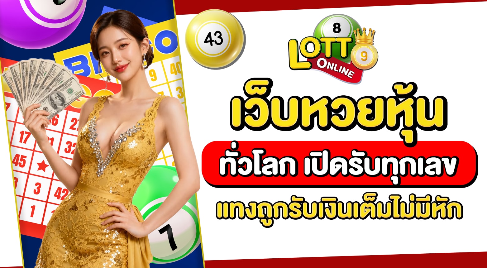 เว็บหวยหุ้น
