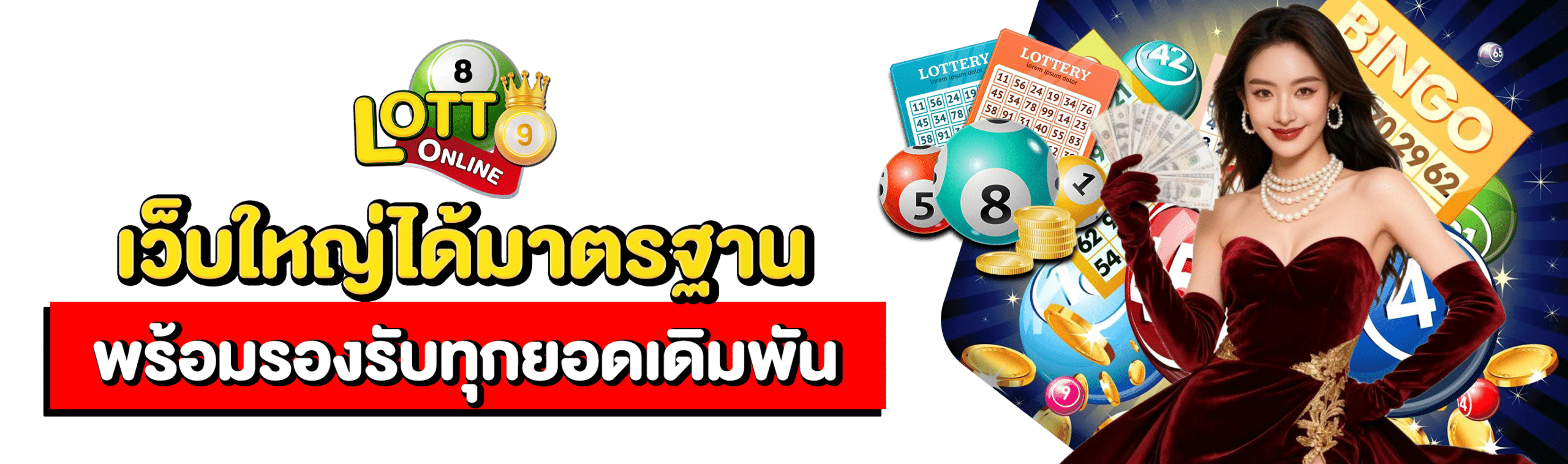 เว็บซื้อหวยไทย