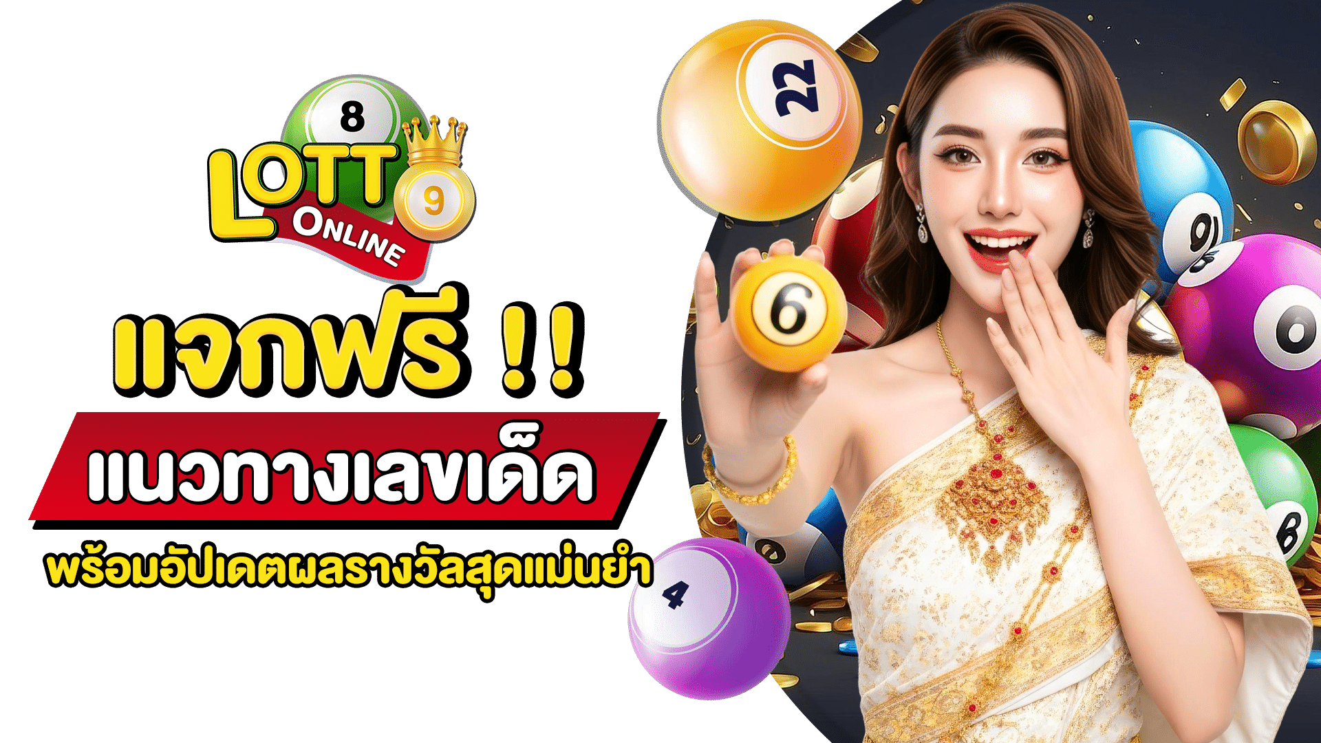 ซื้อหวยลาวพัฒนา