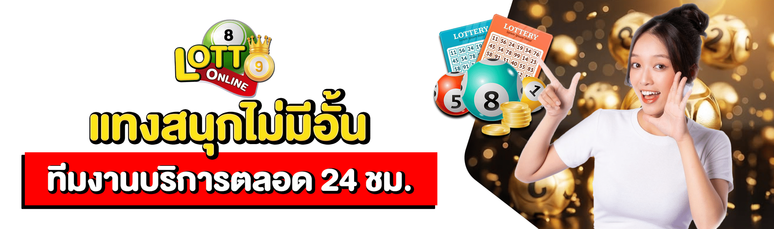 เว็บซื้อหวยลาวออนไลน์