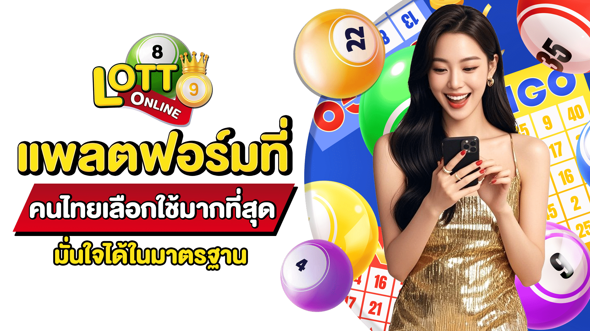 เว็บหวยไม่โกง