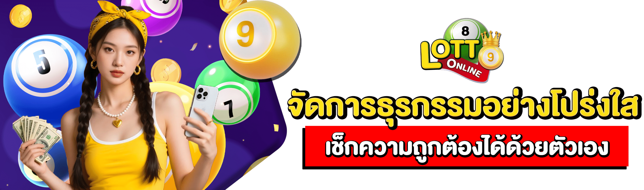 แทงหวยเว็บไหน