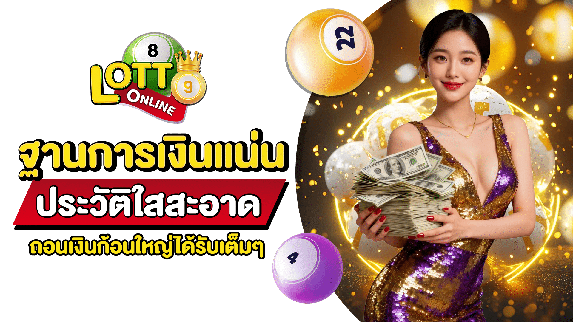 แทงหวยเว็บไหน