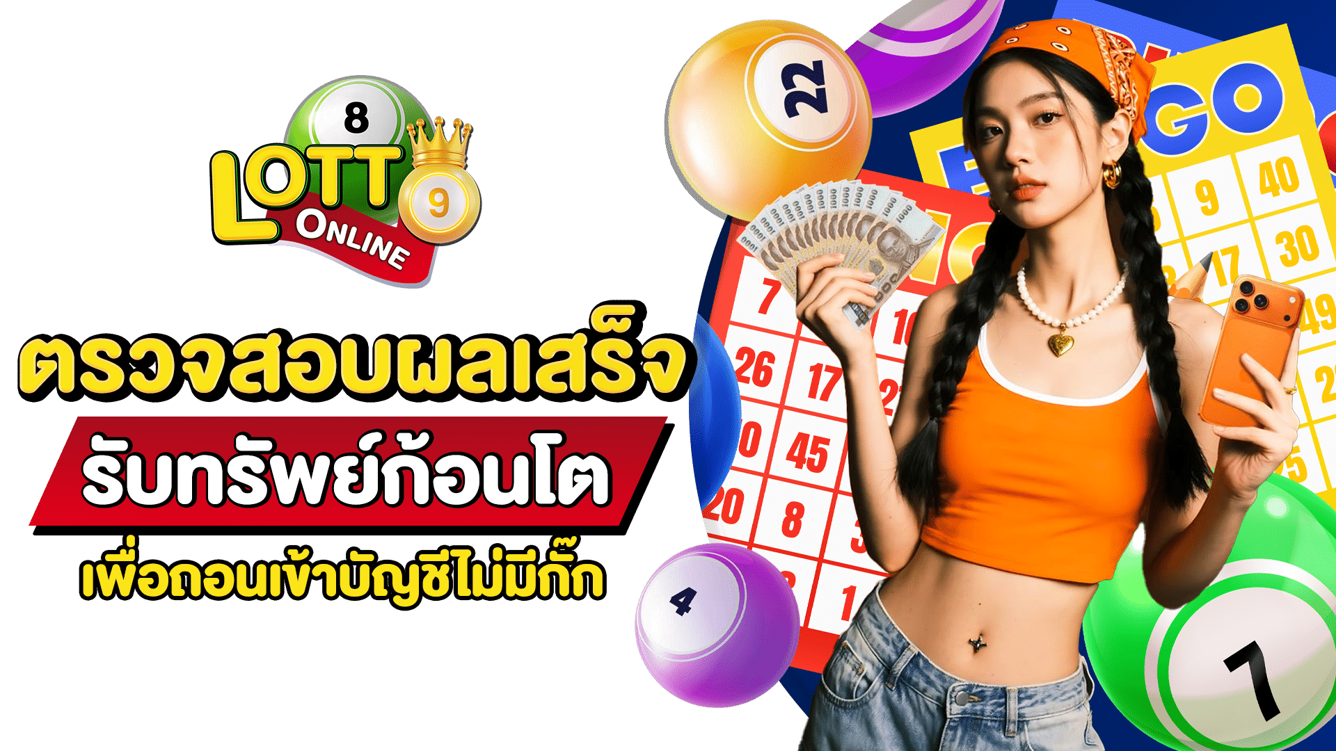 ซื้อหวยมาเลย์