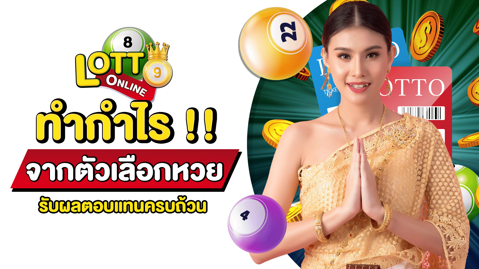 ซื้อหวย 3 ตัว