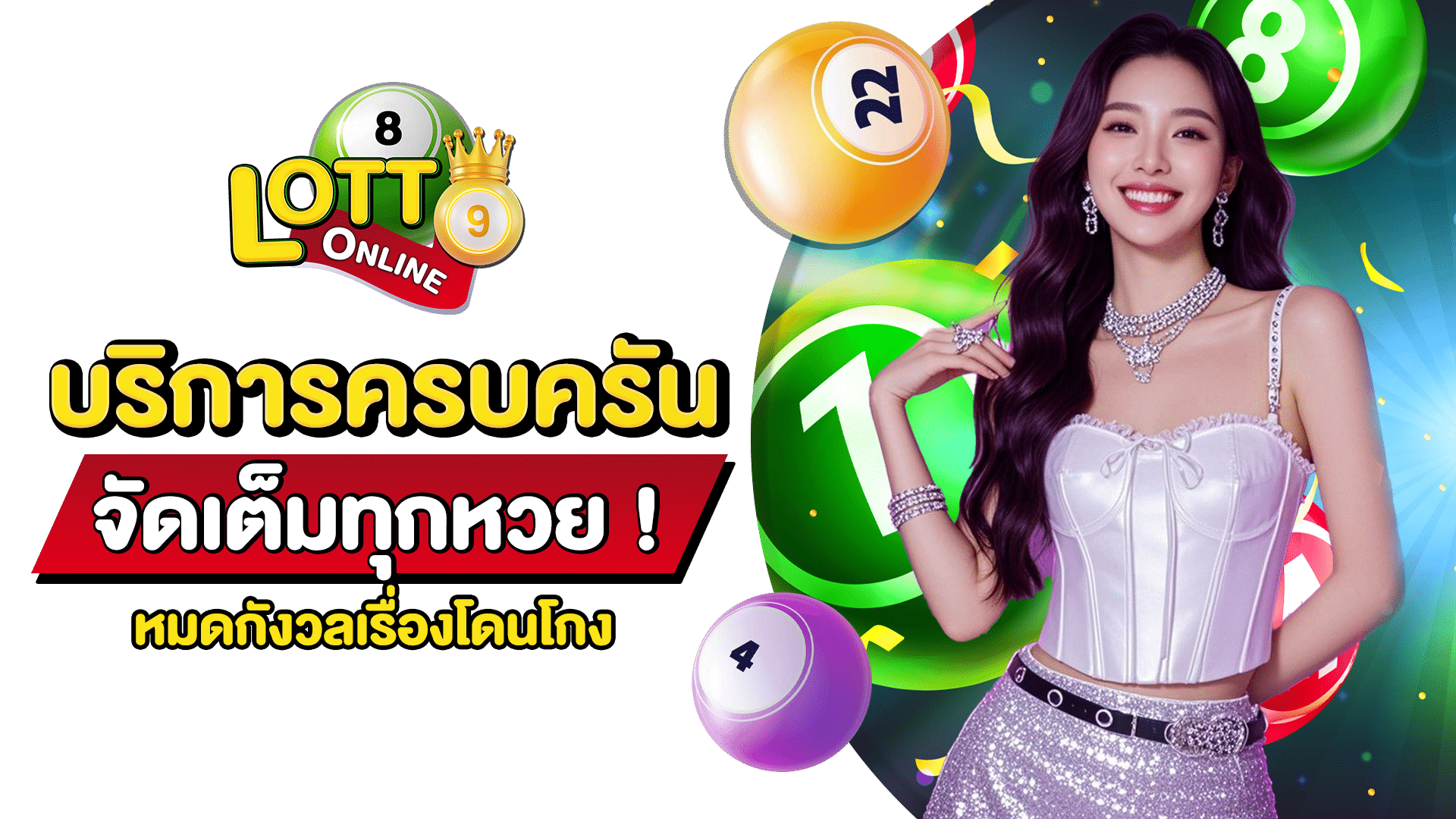 เว็บหวยเว็บตรง