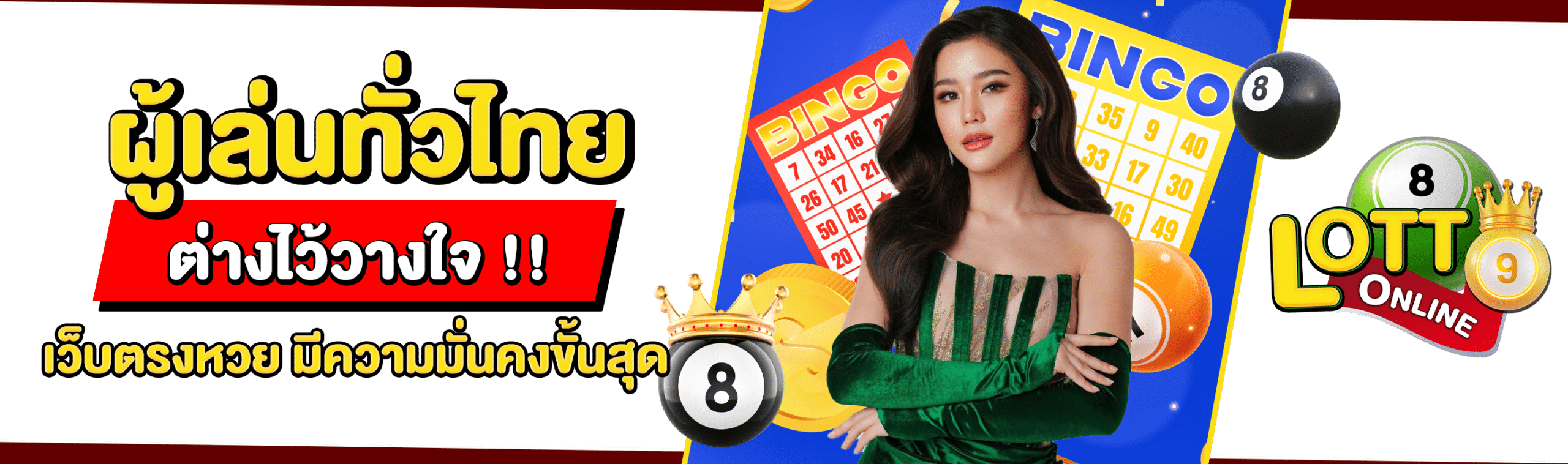 เว็บหวยเว็บตรง