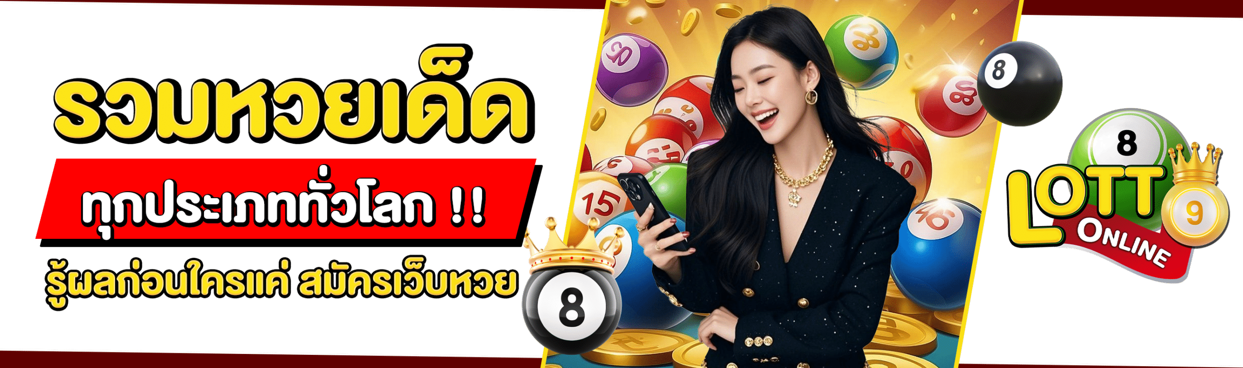 สมัครหวยออนไลน์