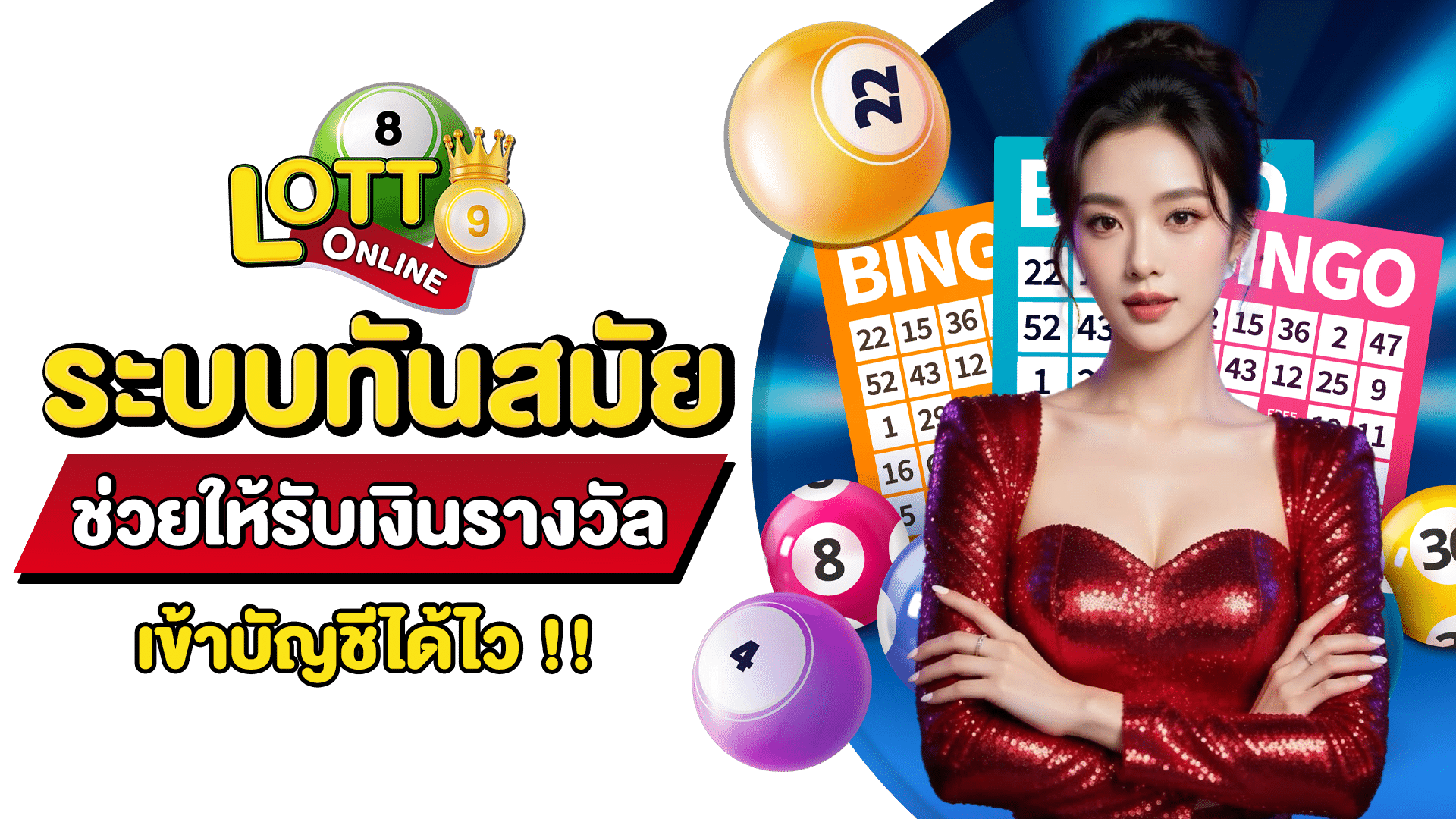แทงหวยไทย