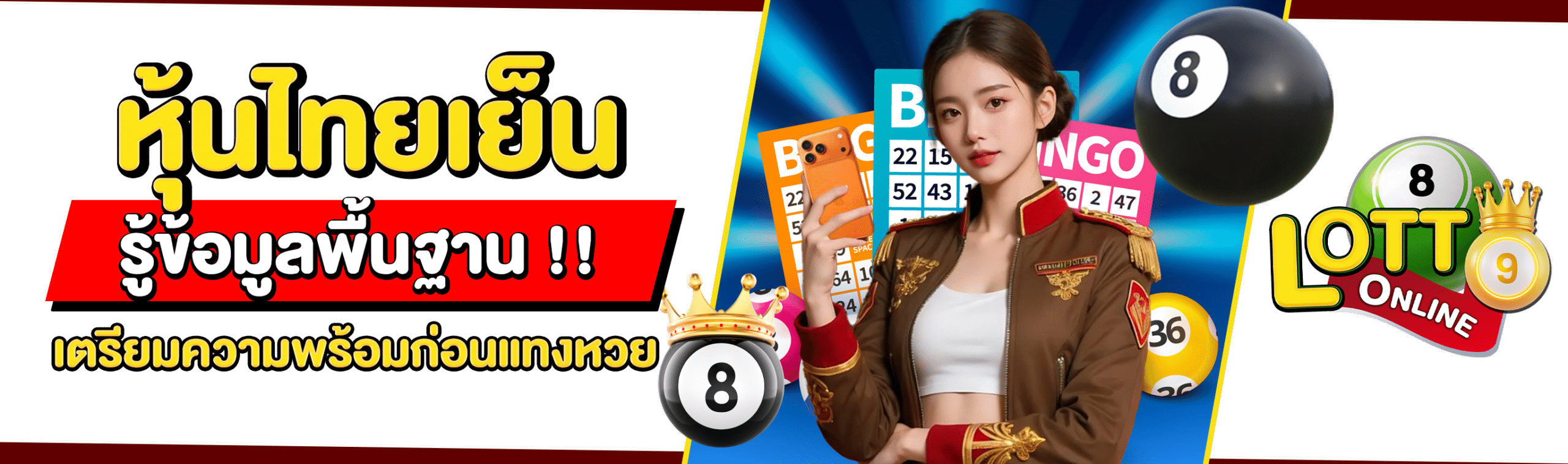 หวยหุ้นไทยเย็น