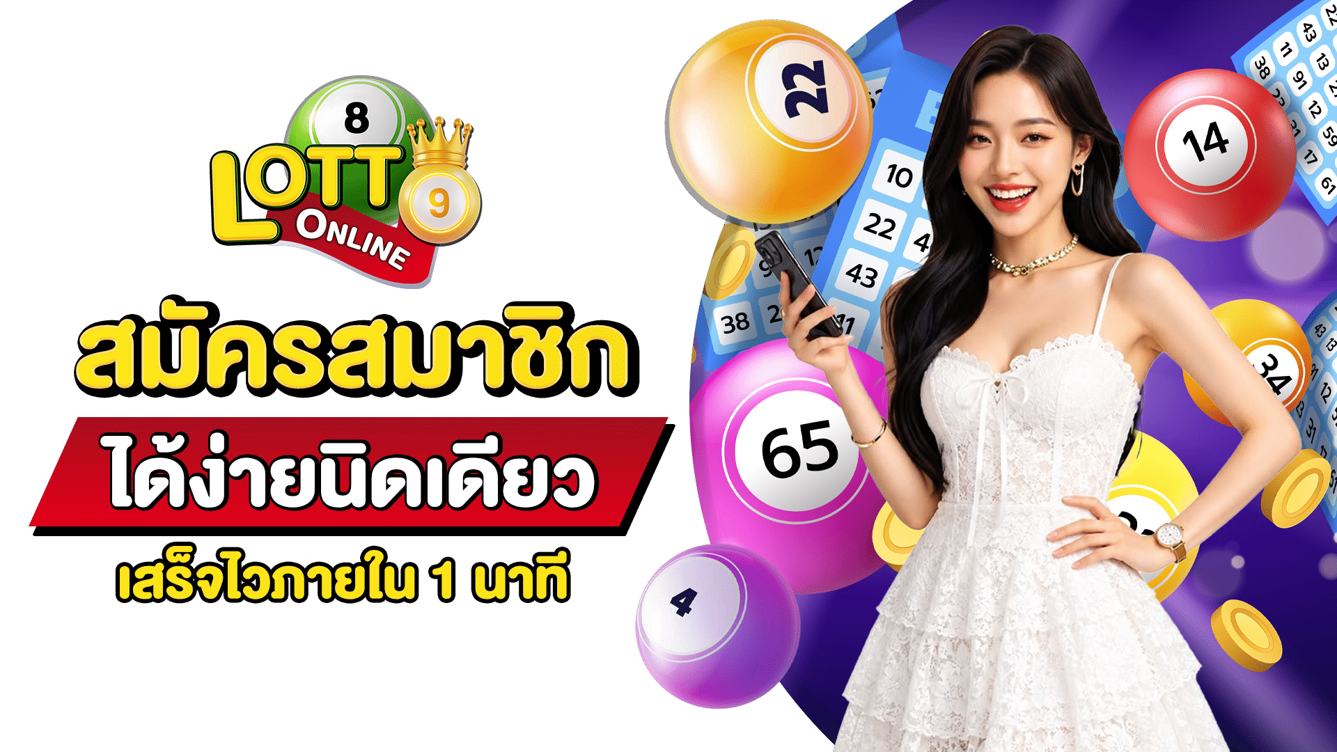 สมัครหวยออนไลน์