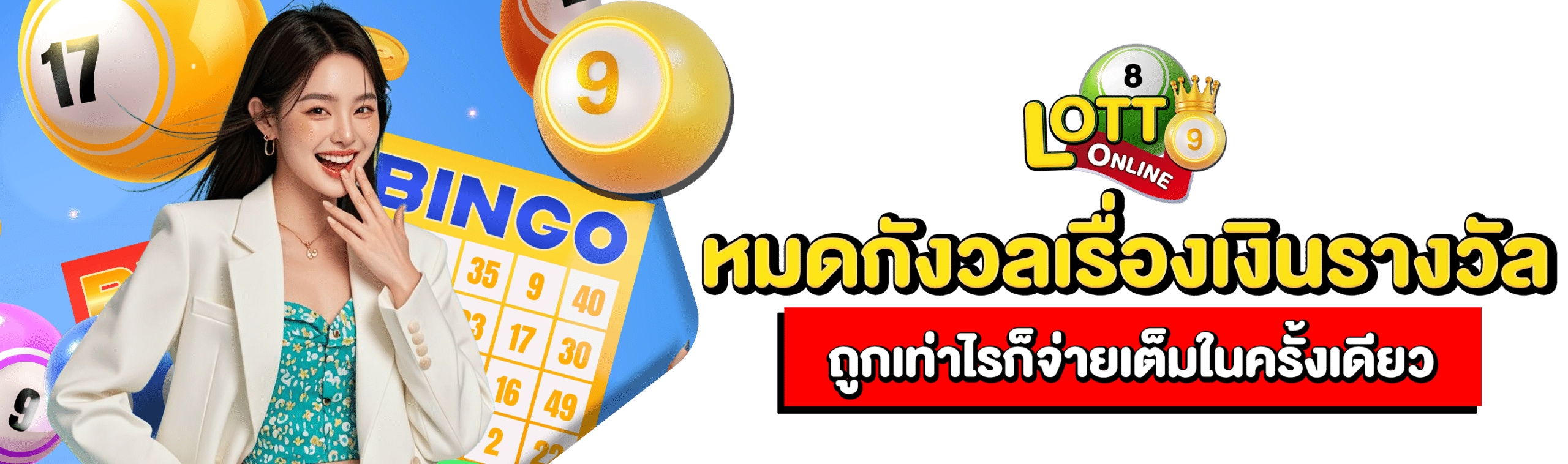 แทงหวยเว็บ